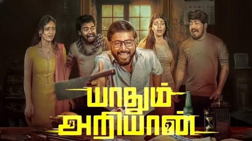 Yaadhum Ariyaan (2025) HD 720p Tamil Movie Watch Online
